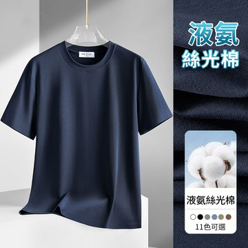 液氨絲光棉！DRY冰氧涼感270g圓領短袖T恤 / 男女適穿 / 機能彈力 / 排汗速乾 / 11色 / M-5XL / 大尺碼【QTJ19606】