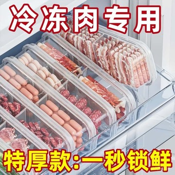 有貨在臺🚀99免運🚀冰箱收納盒速凍肉盒密封保鮮盒分格保鮮盒環保級防菌儲存盒䮠鳥器
