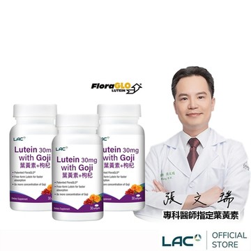 【LAC利維喜】3入組 專利葉黃素枸杞膠囊30顆