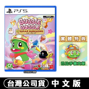 PS5 泡泡龍：砂糖地下迷宮-中文版●巴比手機支架