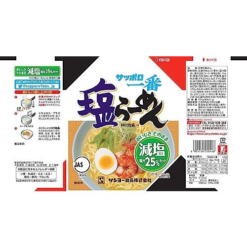 サンヨー食品 サッポロ一番 減塩 塩らーめん 3食パック 303g ×9個