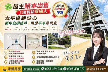 太平協勝詠心｜面中庭樹梢戶｜兩房平車最便宜｜台中市太平區環中東路四段