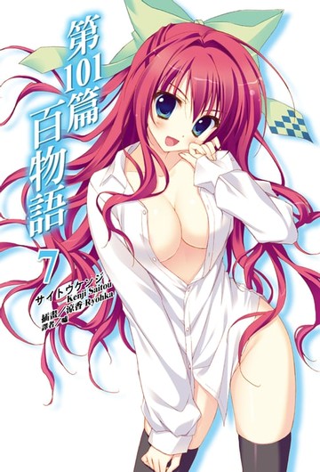 【電子書】第101篇百物語(7)