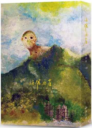 海風酒店(首刷限定動物插圖小卡版)(特價不可折)【城邦讀書花園】