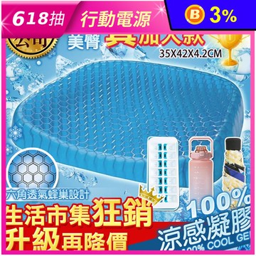 【TengYue】涼爽透氣蜂巢冷凝膠坐墊 涼感椅墊 漸層水壺/製冰盒/防曬傘