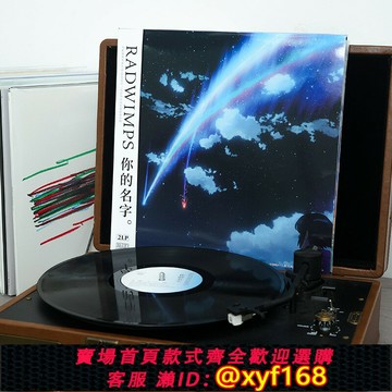 {保固一年 可打統編}正版 新海誠 RADWIMPS專輯 你的名字 電影原聲帶OST 2LP黑膠唱片