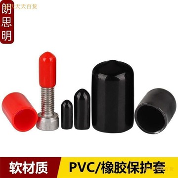 【天天】軟橡膠保護帽外螺紋螺絲保護套絲桿圓形PVC蓋帽塑料管套管帽堵頭