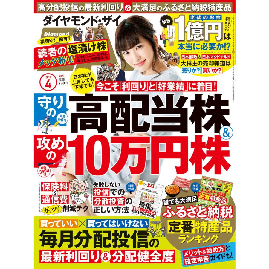 ダイヤモンドZAi 2017年4月号 電子書籍版   ダイヤモンドZAi編集部