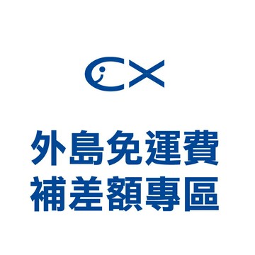 外島補運費專區-E1【魚大俠】