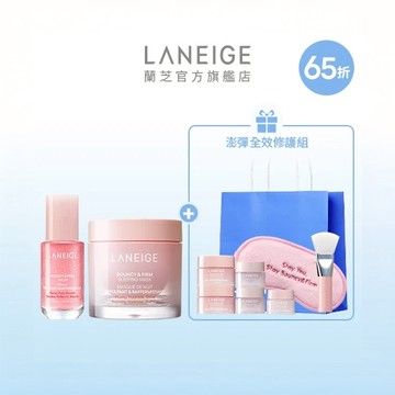 【夏日亮白補水】粉澎潤膠原水光組 (價值$4,432)