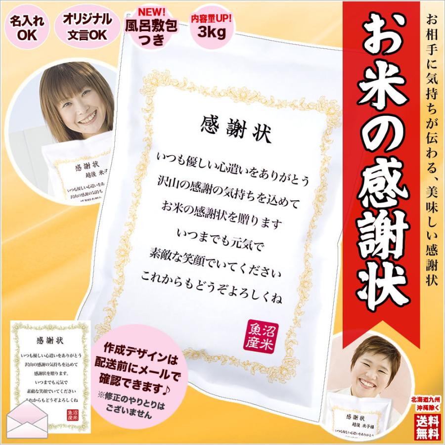 新米 名入れ可能 お米の感謝状 令和5年産 新潟 米 魚沼産コシヒカリ 風呂敷包み 3kg送料無料（北海道・九州・沖縄除く）