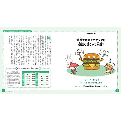 10歳のあなたに伝えたい 未来が変わる お金の教科書