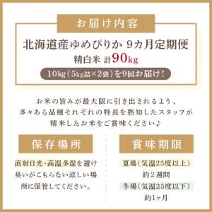 ふるさと納税 北海道産 厳撰 ゆめぴりか 精白米 10kg 定期便 北海道 10キロ 米 白米 ブランド米 厳選 定期便 ふるさと納税 )【.. 北海道北見市