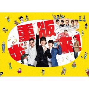 重版出来 DVD-BOX