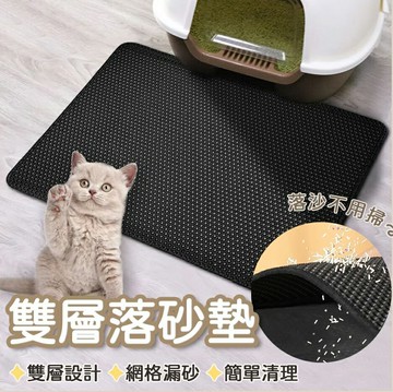雙層落砂墊 貓砂墊 寵物落砂墊 防水貓砂墊 雙層防水 貓沙墊 貓砂盆 漏沙墊 寵物地墊