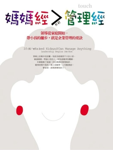 媽媽經大於管理經[二手書_良好]
