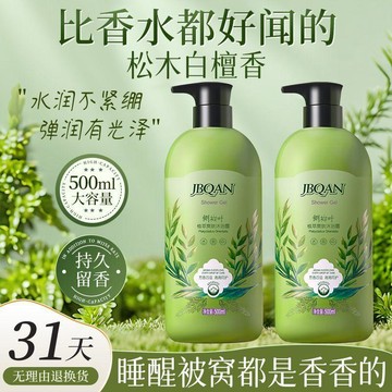 🛒臺灣24h🌳側柏葉香氛沐浴露持久留香超香特香保溼補水滋潤洗澡沐浴