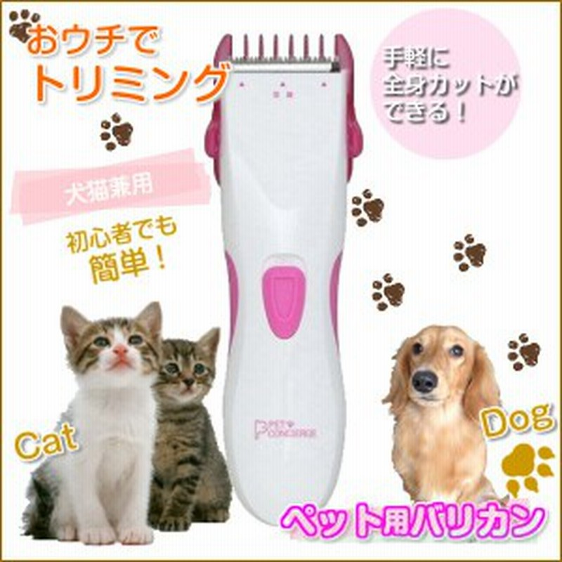 ペット用バリカン 犬猫用 足裏 全身カット用 乾電池式 コードレス 刈り高さ調節 通販 Lineポイント最大1 0 Get Lineショッピング