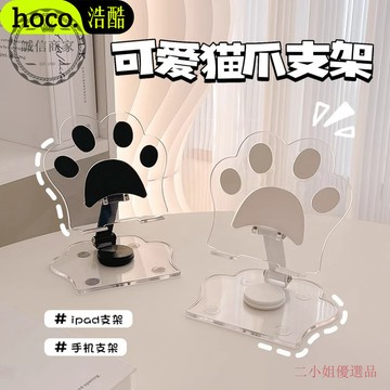 【二小姐優選】浩酷可愛貓爪支架平闆手機360iPad桌麵懶人便攜折疊旋轉支架通用