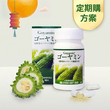 【每月配送方案】日本原裝GOYAMIN 醇顧寧｜日本苦瓜多醣體 | 推廣期間半價