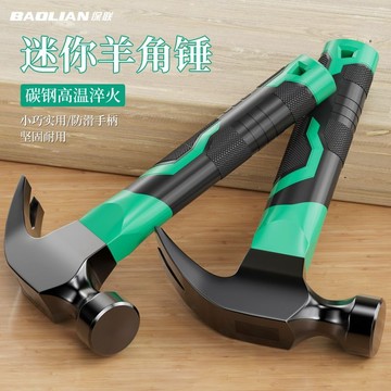買滿99出貨臺灣熱賣 你羊角錘家用小錘子鉗工防鏽鐵錘榔頭多功能起釘錘木工專用工具