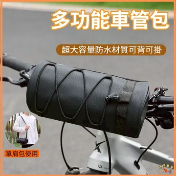 熱銷現貨🚢自行車多功能車頭包 可變成挎包 龍頭包 自行車坐墊包 座墊包 自行車龍頭包 車前包 上管包 車頭包 防水包