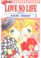 LOVE SO LIFE~溫馨的愛11