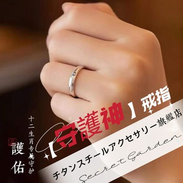🌟十二生肖戒指 時尚不褪色食指戒 鈦鋼可調節戒指 戒子 開運戒指 防小人尾戒 戒指男 指環 鈦鋼戒情侶戒指
