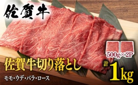  佐賀牛 切り落とし 1kg (500g×2P)[NAB027] 佐賀牛 牛肉 肉 佐賀 黒毛和牛 佐賀牛A4 佐賀牛a4 牛肉A4 牛肉a4 佐賀牛切り落とし 牛肉切り落とし 佐賀牛きりおとし 牛肉きりおとし 佐賀牛しゃぶしゃぶ 牛肉しゃぶしゃぶ  佐賀牛すき焼き 牛肉すき焼き  佐賀牛すきやき 牛肉すきやき  佐賀牛鍋 牛肉鍋  佐賀牛薄切り 牛肉薄切り 佐賀牛うす切り 牛肉うす切り 佐賀牛スライス 牛肉スライス 佐賀牛モモ 牛肉モモ 佐賀牛もも 牛肉もも 佐賀牛ウデ 牛肉ウデ 佐賀牛うで 牛肉うで 