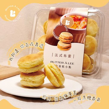 【巴特里】雲朵小圓餅 軟心馬卡龍 綜合雙盒 (歐利奧+法式布蕾)