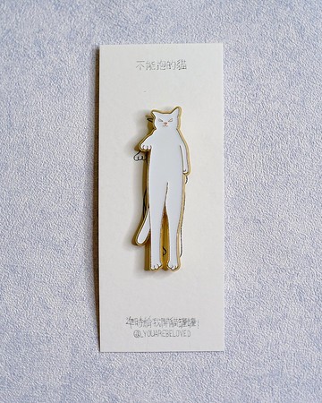 不能抱的貓 打直白喵喵 喵喵襟章