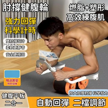 【贈跪墊+計時器+手機支架】健腹輪 智能炫腹輪 健身滾輪 靜音滾輪 捲腹輪 回彈健腹輪 自動回彈腹肌訓練 坦克健腹輪