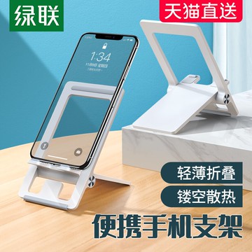 綠聯手機懶人支架折疊便攜隨身可調節角度桌面支撐架桌上固定簡約小巧創意支夾家用宿舍追劇看電視直播架子