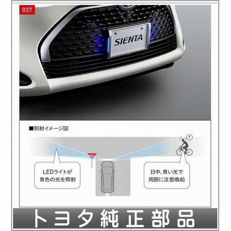 シエンタ Ledサイドライト ナンバーフレーム付 トヨタ純正部品 Nhp170g Nsp170g Ncp175g Nsp170g パーツ オプション 通販 Lineポイント最大0 5 Get Lineショッピング