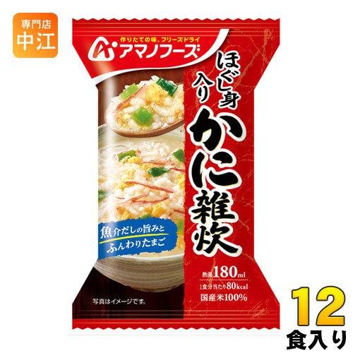 アマノフーズ フリーズドライ ほぐし身入りかに雑炊 12食 (4食入×3 まとめ買い)