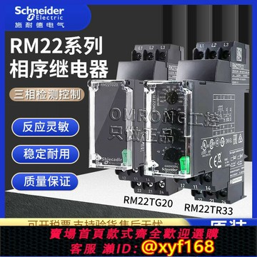 {台灣公司貨 可打統編}施耐德款缺相相序保護繼電器RM22TG20 RM22TR33全新原裝