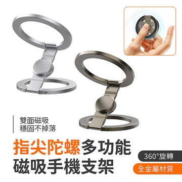 SHOWHAN 指尖陀螺多功能全金屬磁吸手機支架S13銀色