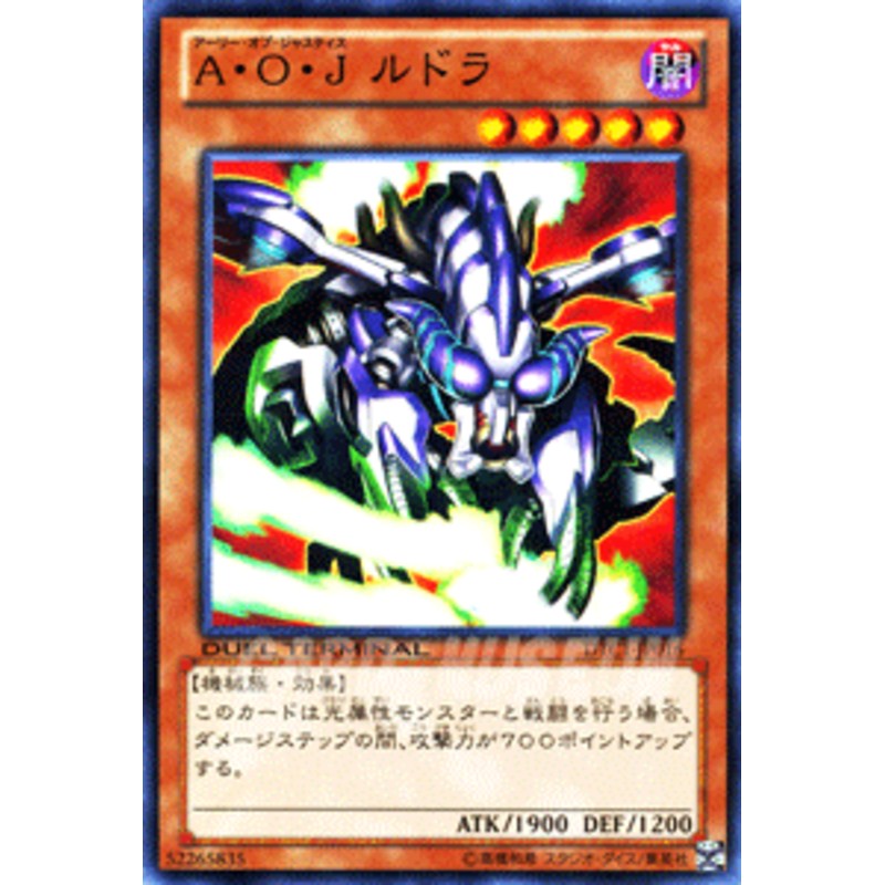 遊戯王カード A・O・J ルドラ DTC1 | アーリー オブ ジャスティス AOJ 