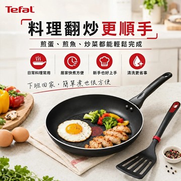 【輕量又不沾】24H出貨 福利品 特福快煮料理組 不沾平底鍋 湯鍋 尼龍鍋鏟 單品組合任選 租屋小家庭適用 杰出好品
