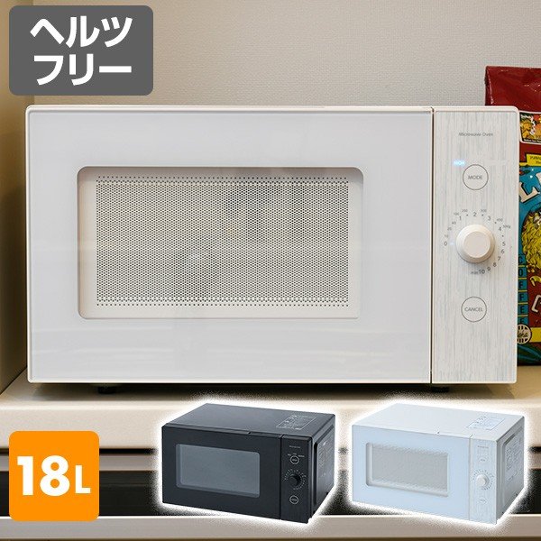 電子レンジ 18l ヘルツフリー フラットテーブル Yrl F180 W Yrl F180 B おしゃれ レンジ フラット 東日本 50hz 西日本 60hz 一人暮らし あたため 温め 弁当 通販 Lineポイント最大0 5 Get Lineショッピング