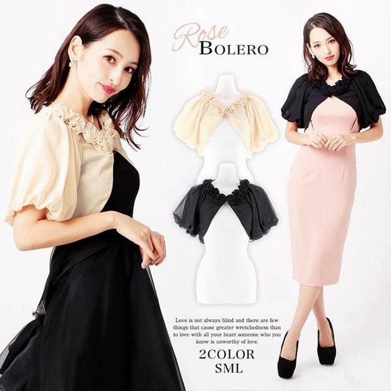 ドレス 結婚式 パーティードレス 立体フラワー バルーンスリーブ シフォン ボレロ 黒 アイボリー シンプル 無地 Natsu 羽織り 羽織物 単 通販 Lineポイント最大1 0 Get Lineショッピング