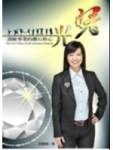 曙光：壽險事業的鑽石核心[二手書_良好]
