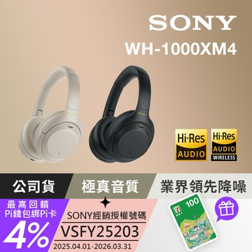 SONY WH-1000XM4 無線藍牙降噪 耳罩式耳機