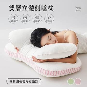 【沐眠家居】雙層立體趴睡枕 / 側睡枕 (70x42cm/中高枕適用/助眠枕/護頸枕/釋壓枕)