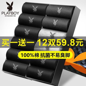 花花公子襪子男士純棉中筒四季全棉薄款透氣長襪商務抗菌防臭棉襪