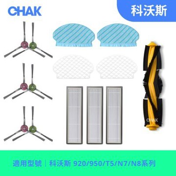 【CHAK】ECOVACS 科沃斯 920/950/T5/N7/N8 副廠配件(主刷x1 邊刷x3 濾網x3 水洗拖布x2 一次性拖布x2)