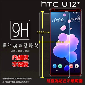 超高規格強化技術 HTC U12+ U12 Plus 2Q55100 鋼化玻璃保護貼 高透 9H 鋼貼 鋼化貼 玻璃膜 保護膜 手機膜 耐刮