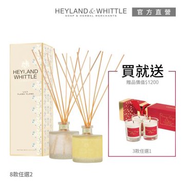 H&W英倫薇朵 迎賓經典擴香200mL★買1送1★加贈香氛燭禮盒
