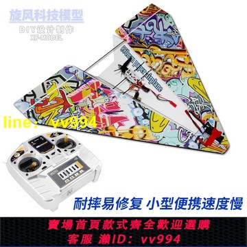 【新品】旋風航模遙控紙飛機翼展55cm耐摔小型場地新手練習機固定翼三角翼