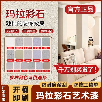 免刮膩子瑪拉彩石藝術質感塗料室內外晶瓷壁晶鑽彩牆面漆家裝材料lucky2458